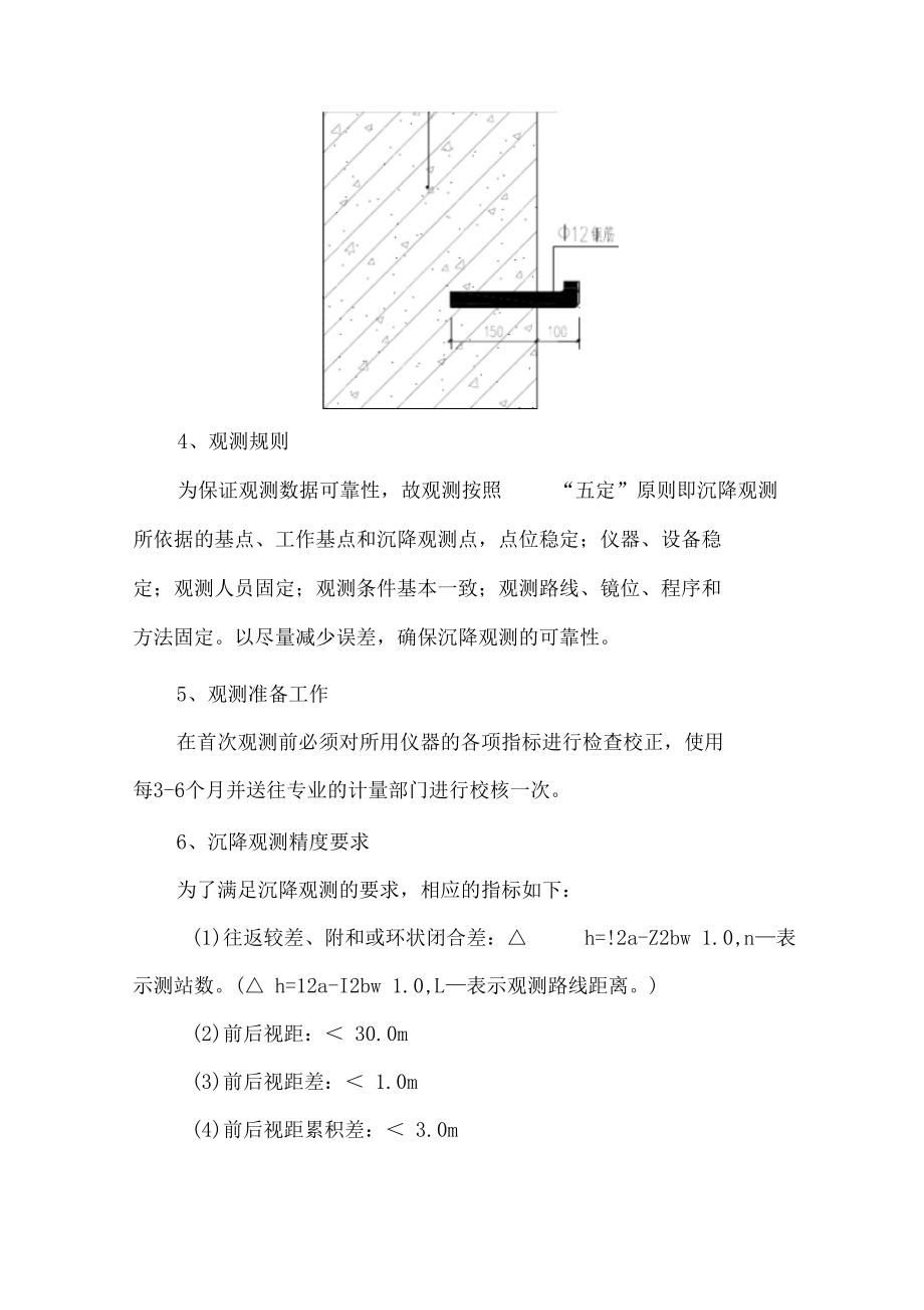 高层建筑沉降观测施工方案新规范.docx_第3页