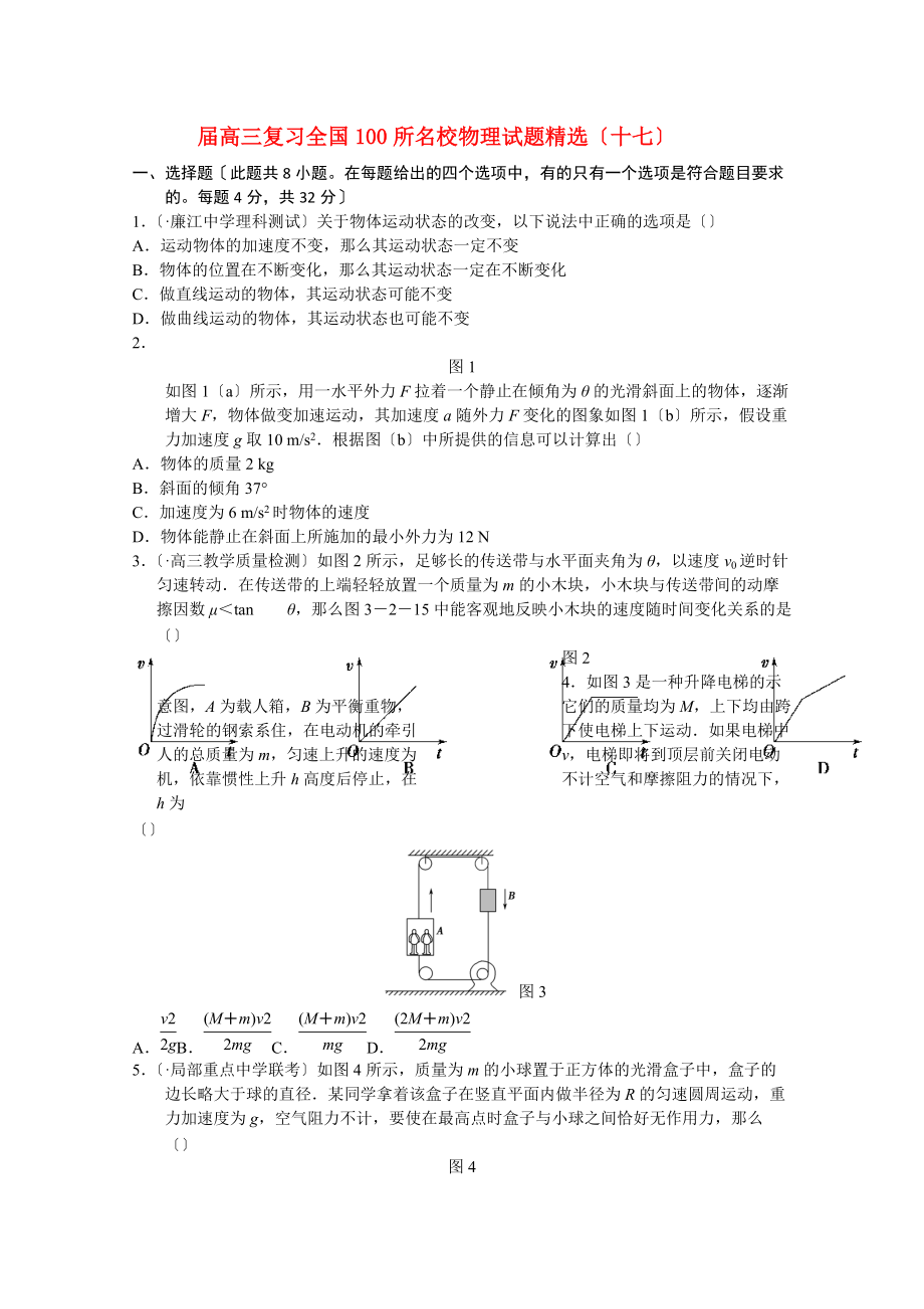 （高中物理）物理试题精选（十七）.doc_第1页