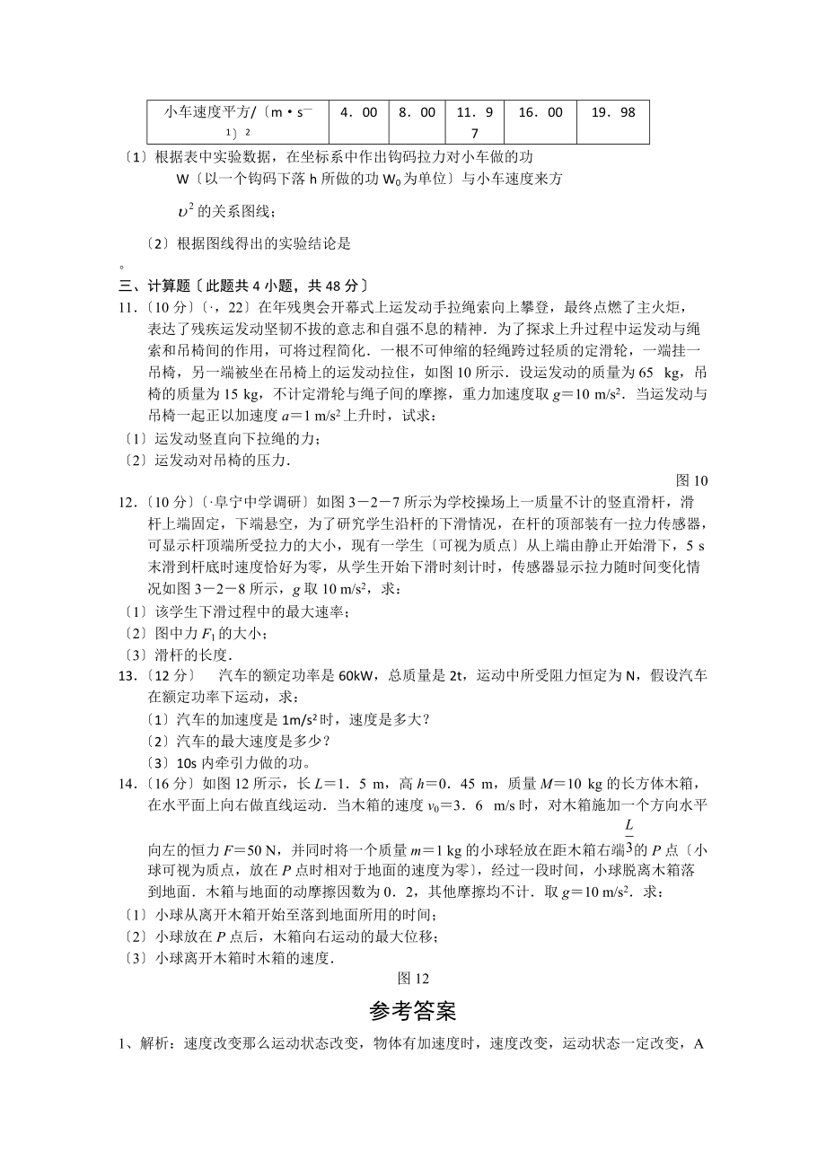 （高中物理）物理试题精选（十七）.doc_第3页