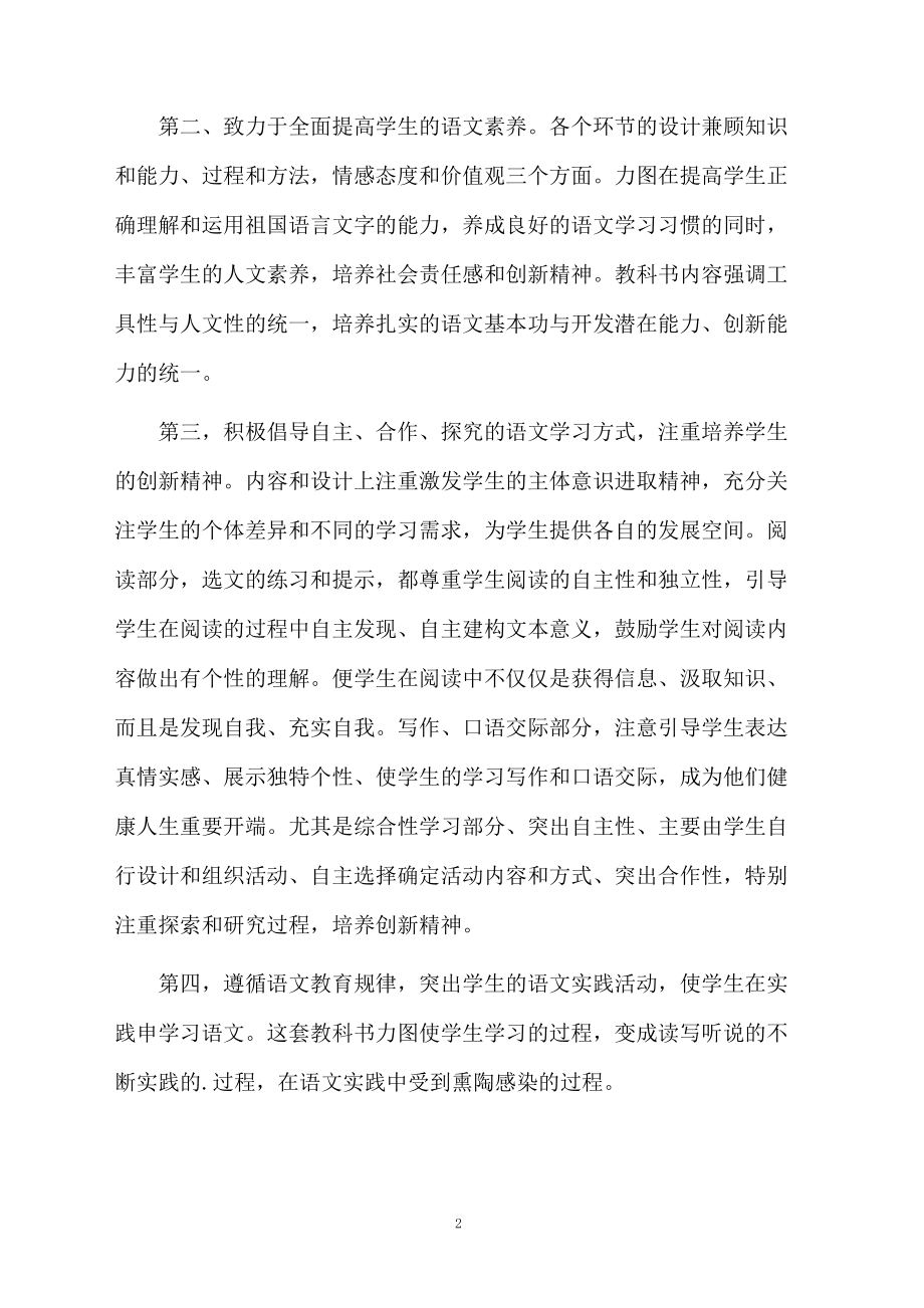 七年级语文上册的教学计划.docx_第2页