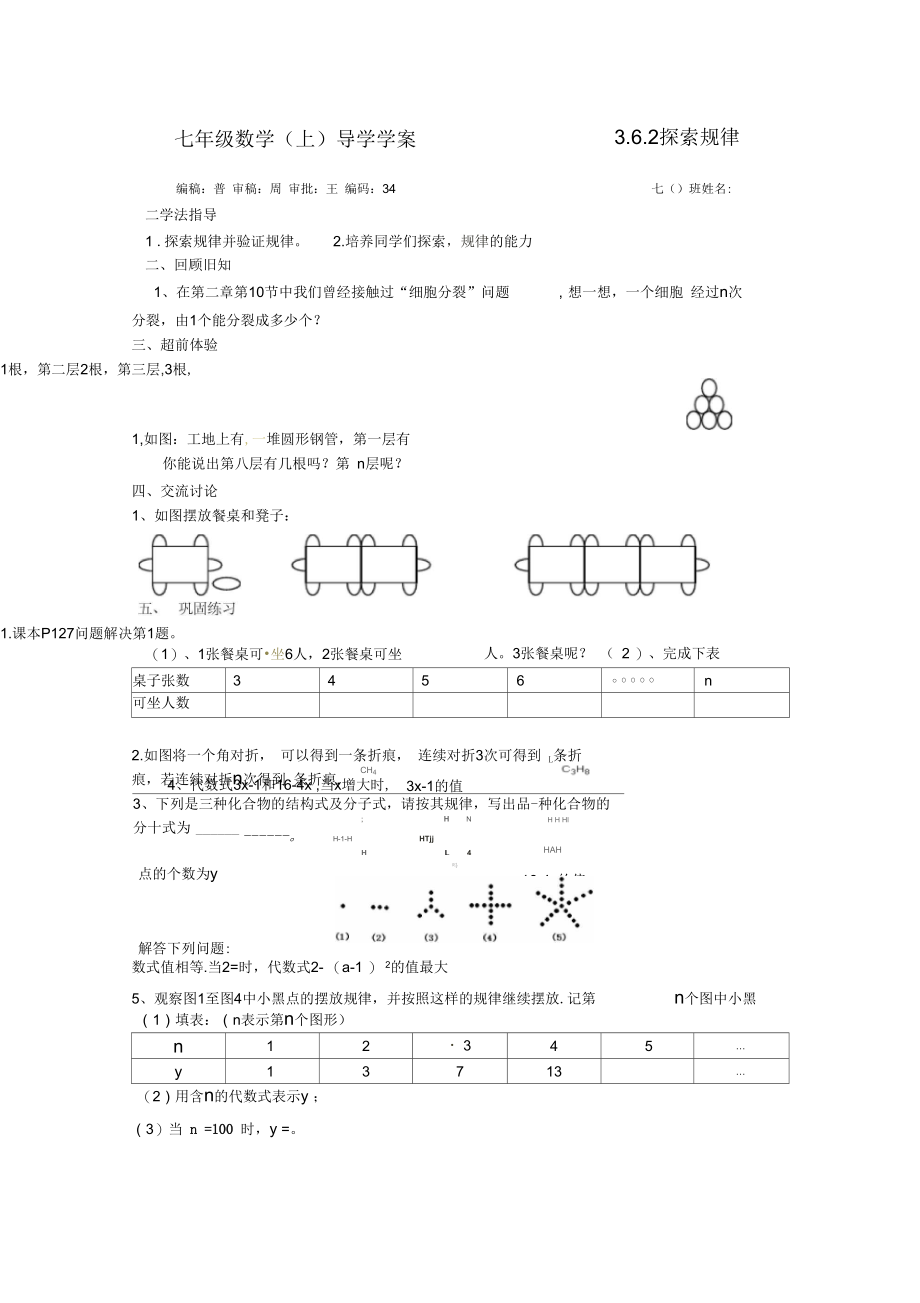 2018北师大版七上《探索规律》教案2.docx_第1页