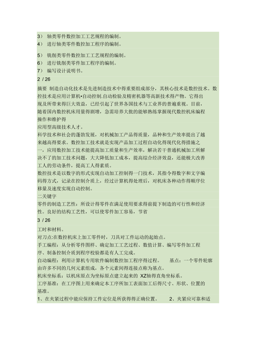 07数控毕业设计典型零件数控加工工艺工装设计..doc_第2页