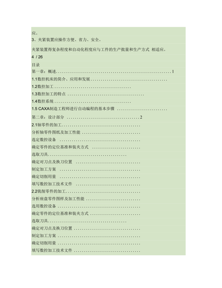 07数控毕业设计典型零件数控加工工艺工装设计..doc_第3页