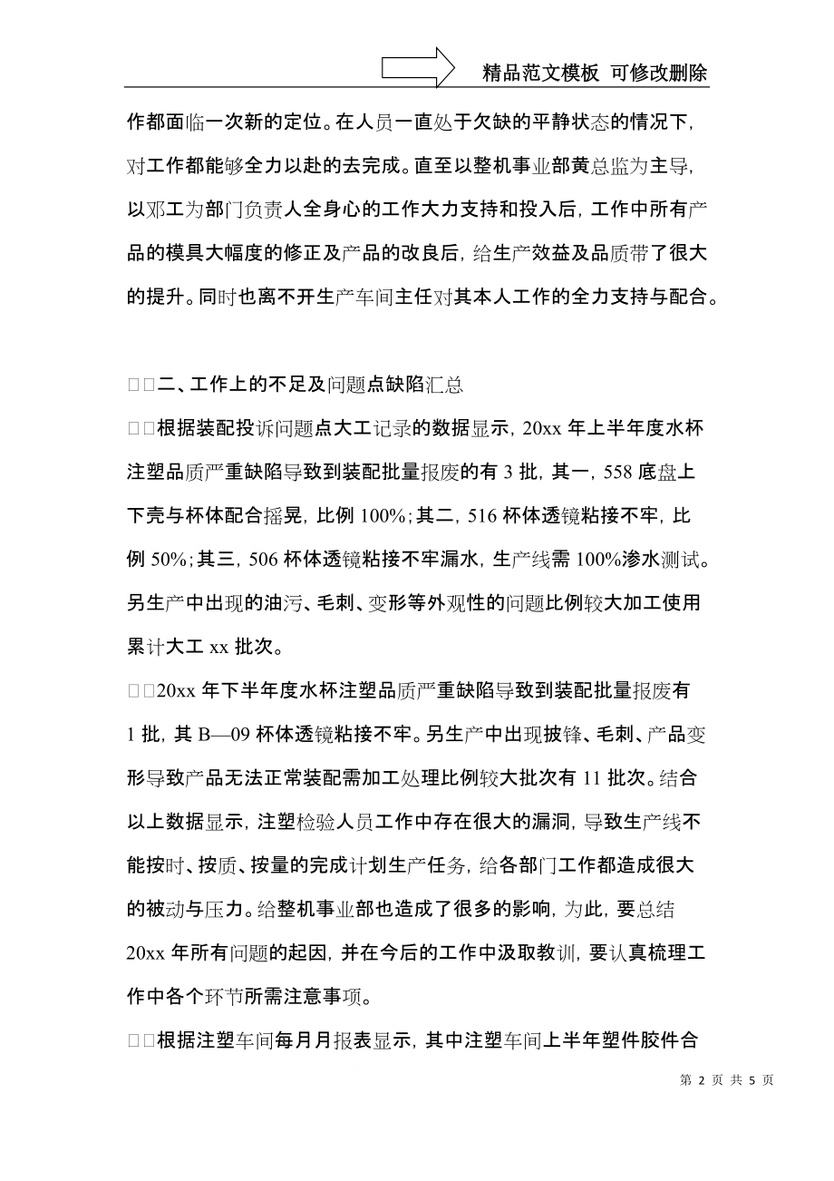 整机事业部主任年终总结.docx_第2页