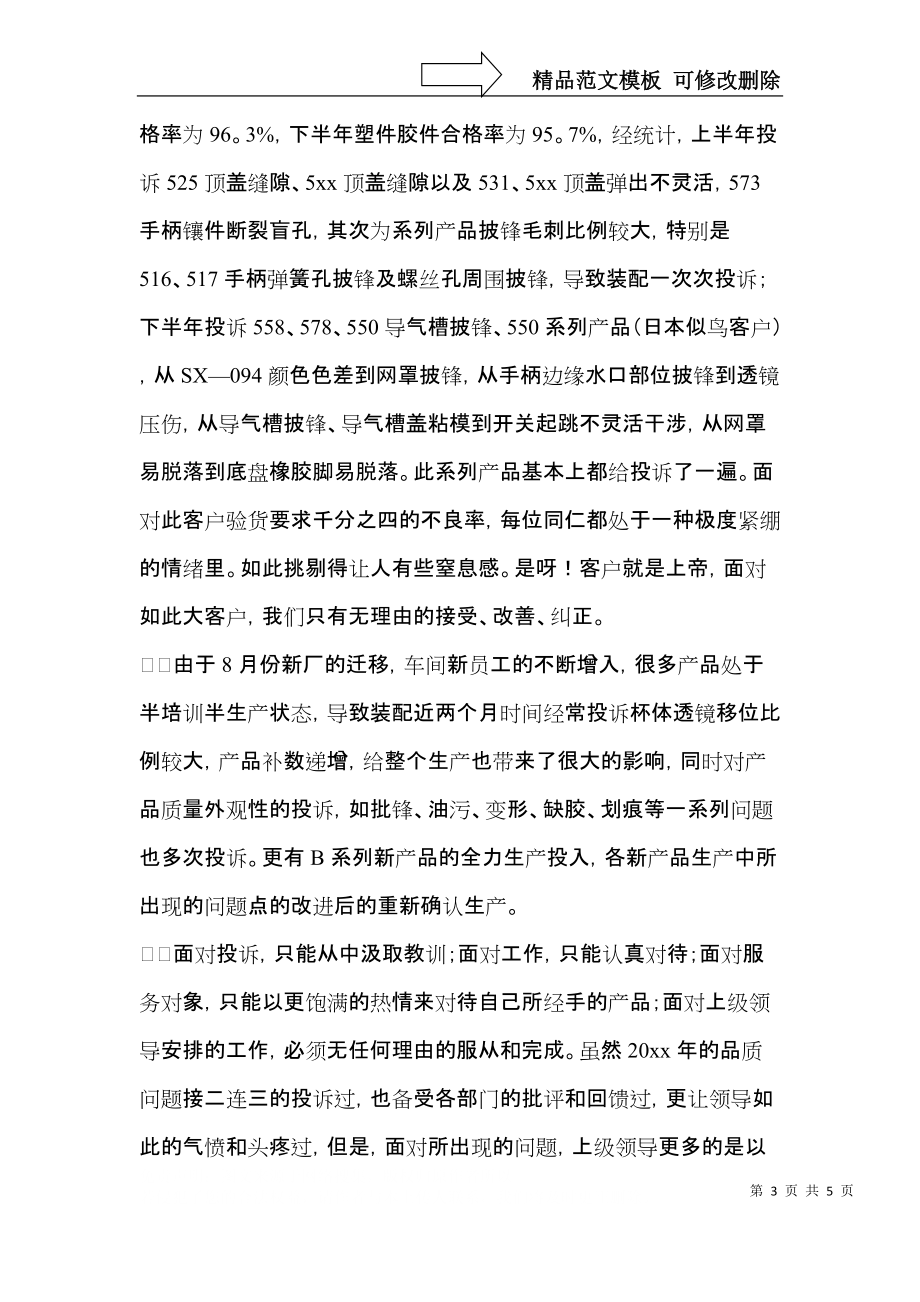 整机事业部主任年终总结.docx_第3页