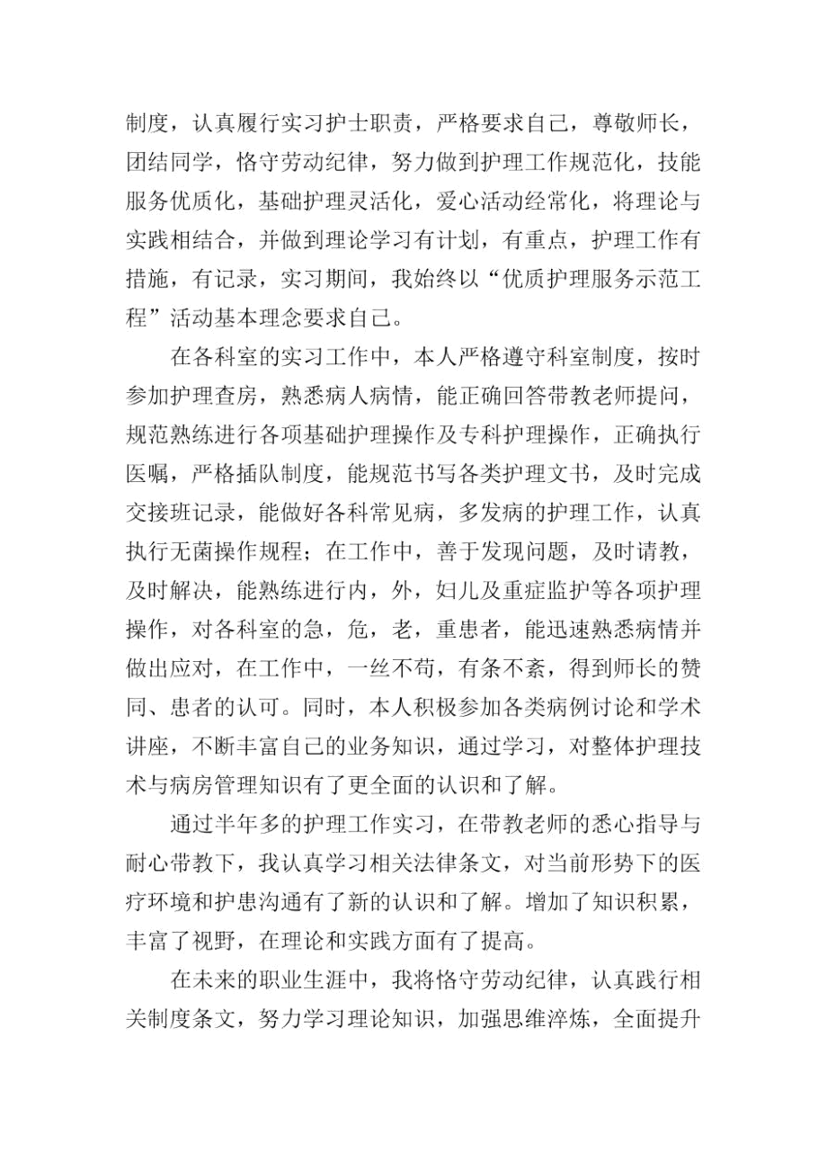 门诊护士实习报告.docx_第3页