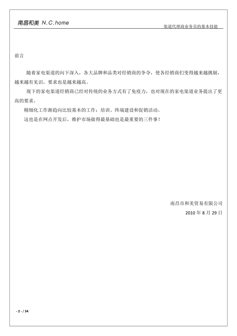 家电代理商渠道业务基本技能.docx_第2页