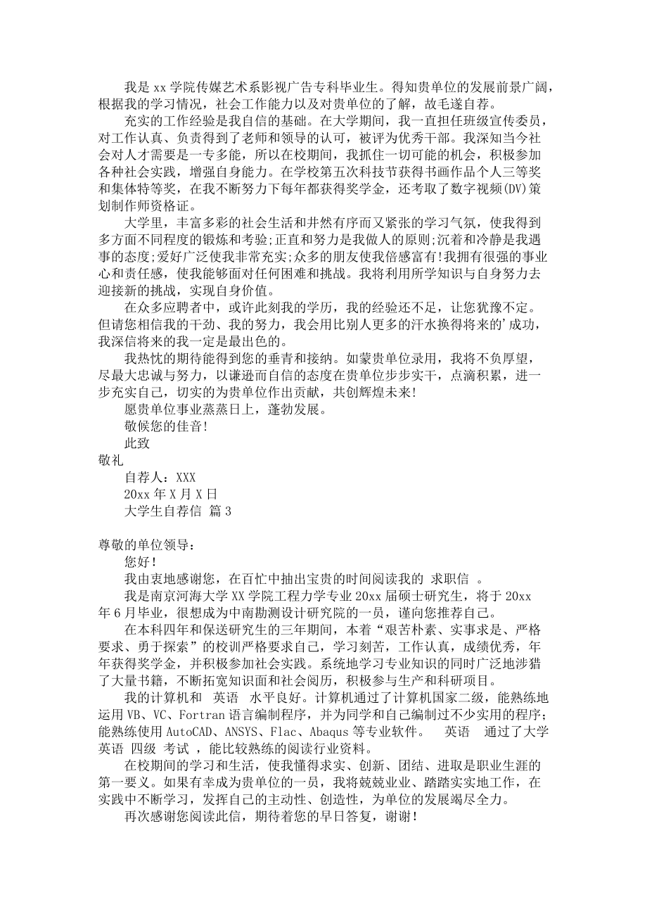 《大学生自荐信三篇》.docx_第2页