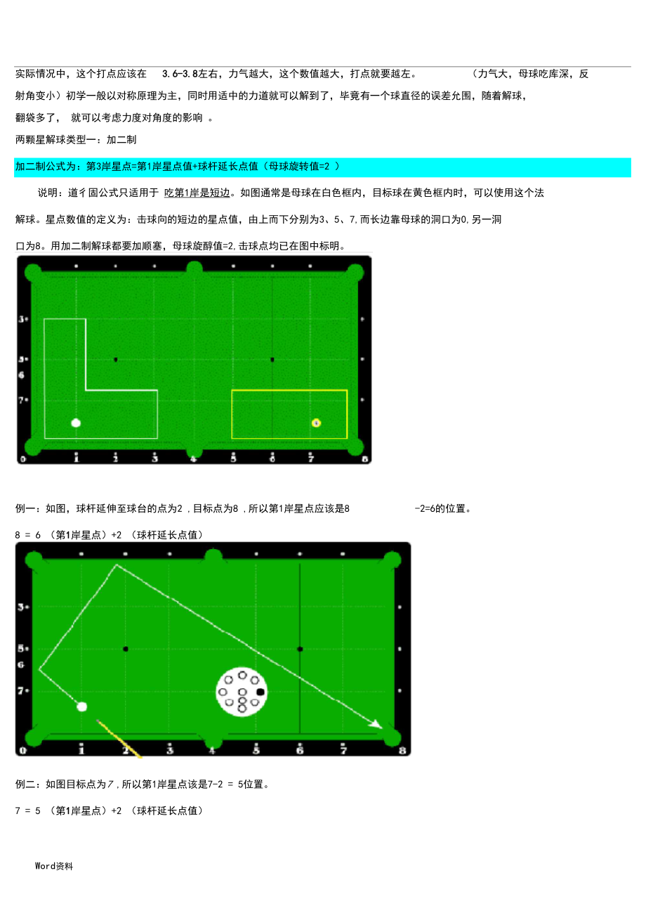 花式台球颗星解图例说明,台球走位技巧详解教程.docx_第3页