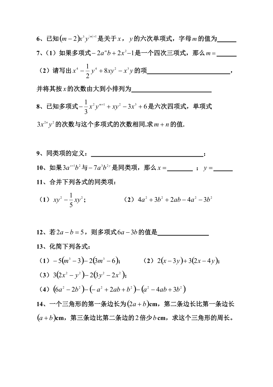 第二章整式的加减章末复习.doc_第2页