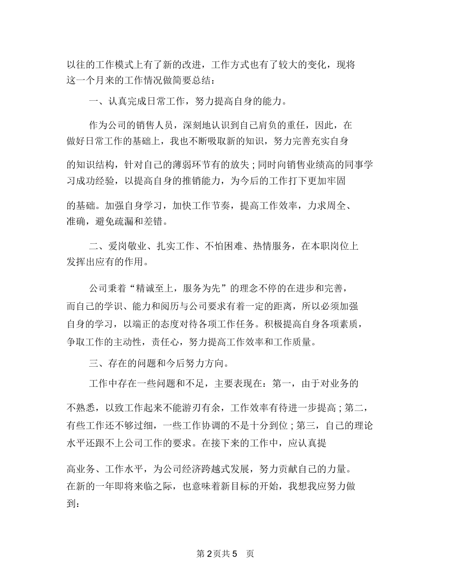 最新置业顾问月工作总结与最新美容顾问工作总结汇编.docx_第2页