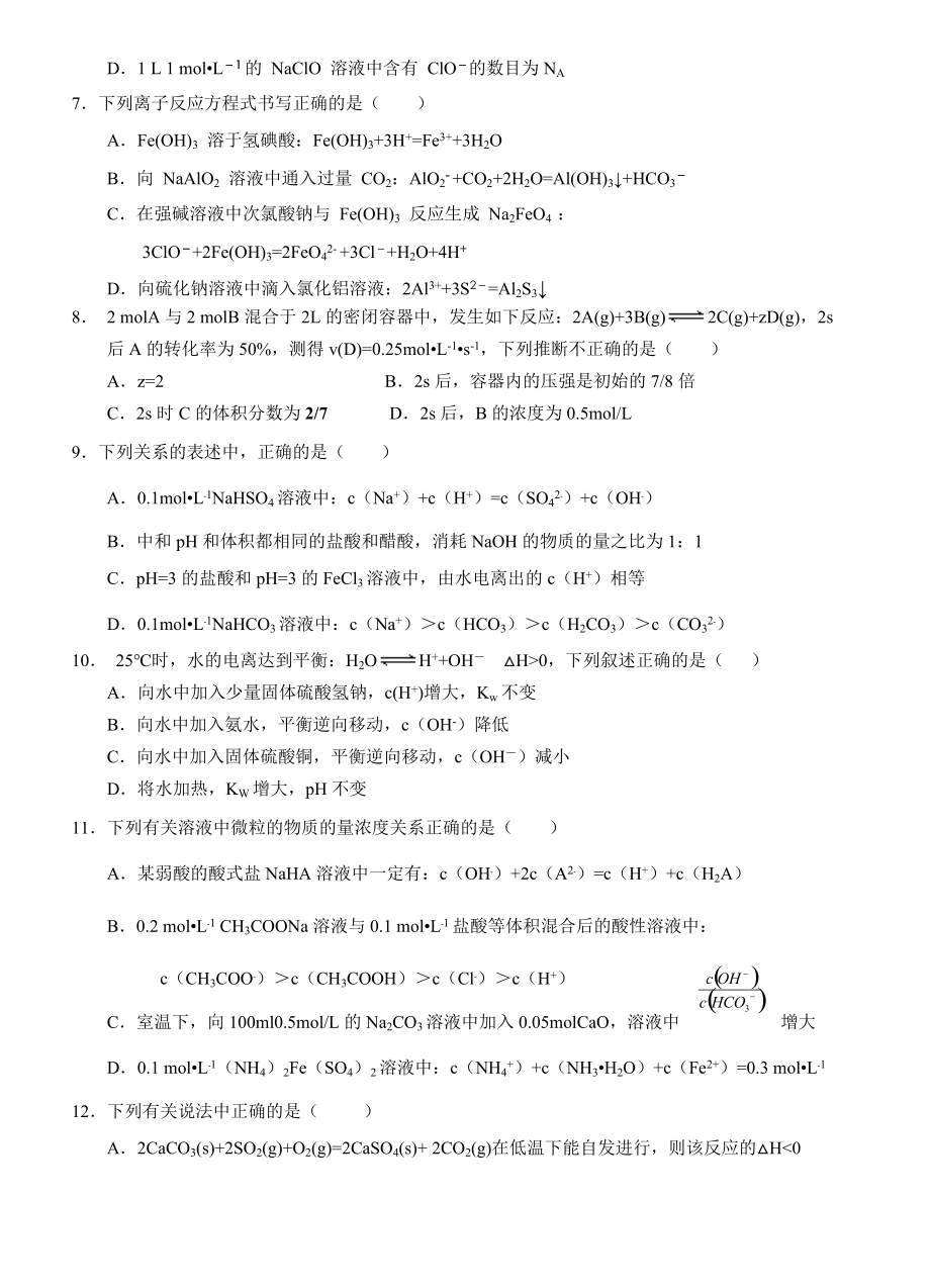 2018高二化学选修四期末复习题及答案下载.doc_第2页