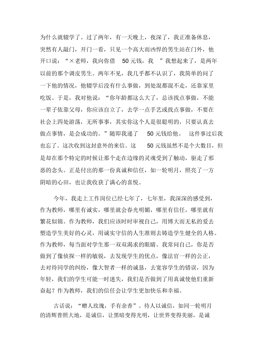 教师谈诚信的演讲稿.docx_第2页