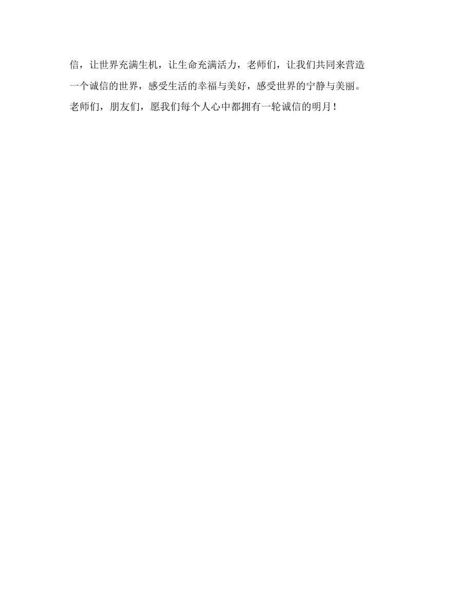 教师谈诚信的演讲稿.docx_第3页