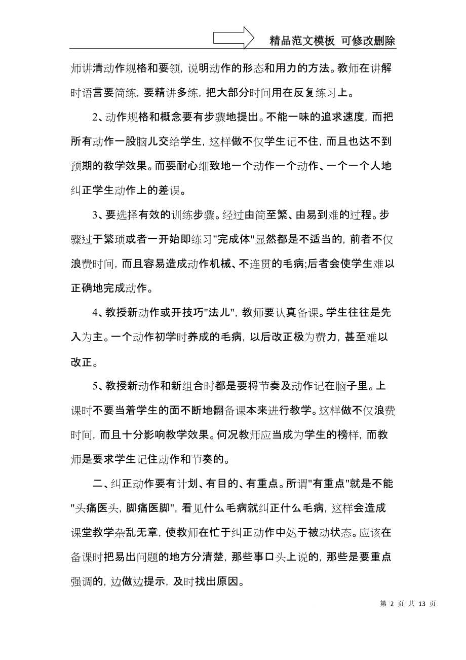 舞蹈教师期末个人总结.docx_第2页