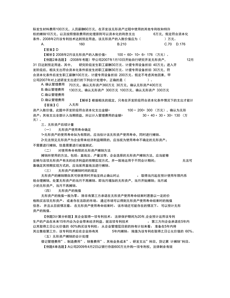 2015中级会计实务预科讲义5P..doc_第3页