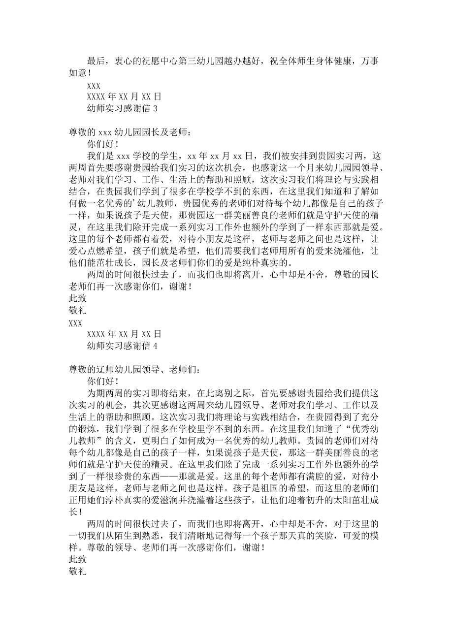 《幼师实习感谢信》.docx_第2页