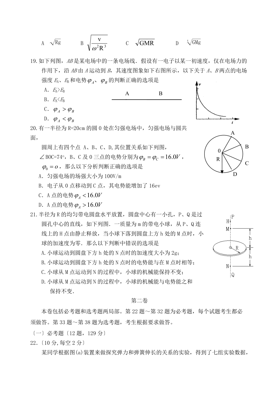 （高中物理）年普通高等学校招生全国统一考试西工大附中第二次适应性.doc_第2页