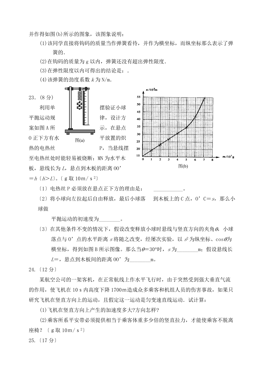 （高中物理）年普通高等学校招生全国统一考试西工大附中第二次适应性.doc_第3页