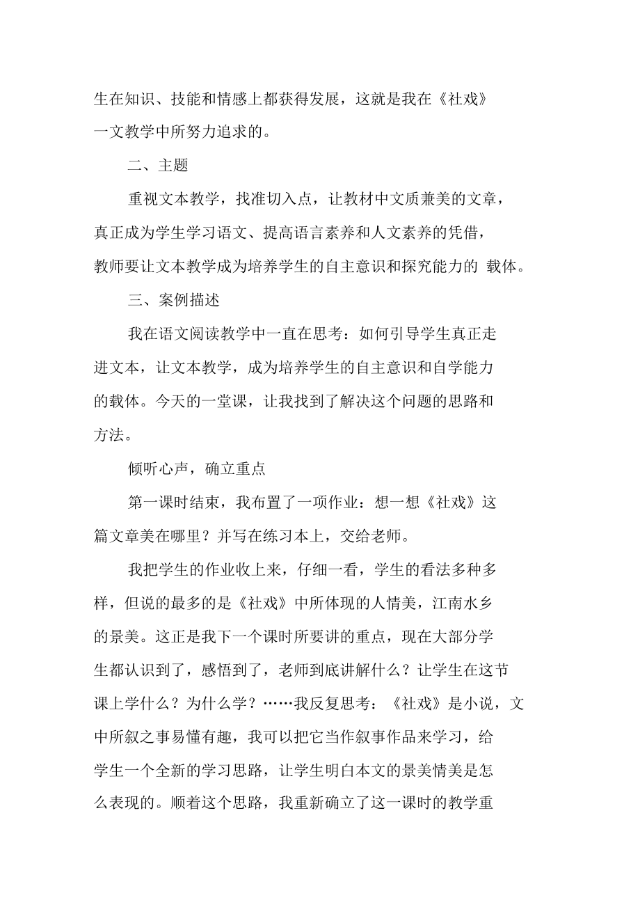 鲁迅作品社戏教学案例.docx_第2页