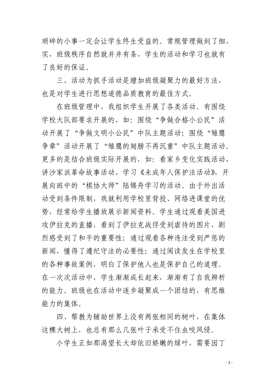 浅谈小学班级管理的五种方法.docx_第2页