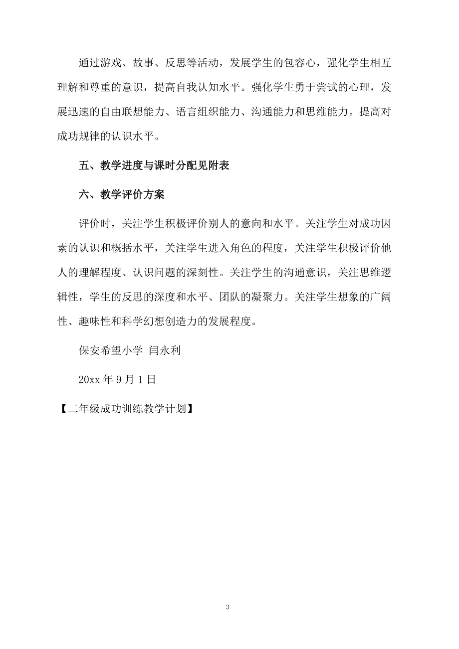 二年级成功训练教学计划.docx_第3页