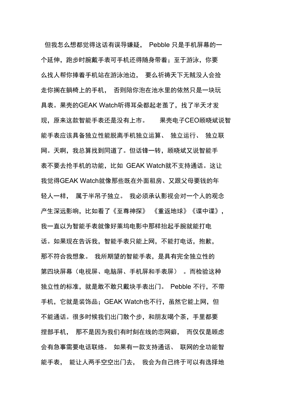 借助可穿戴智能设备浪潮手表又复活了.doc_第2页