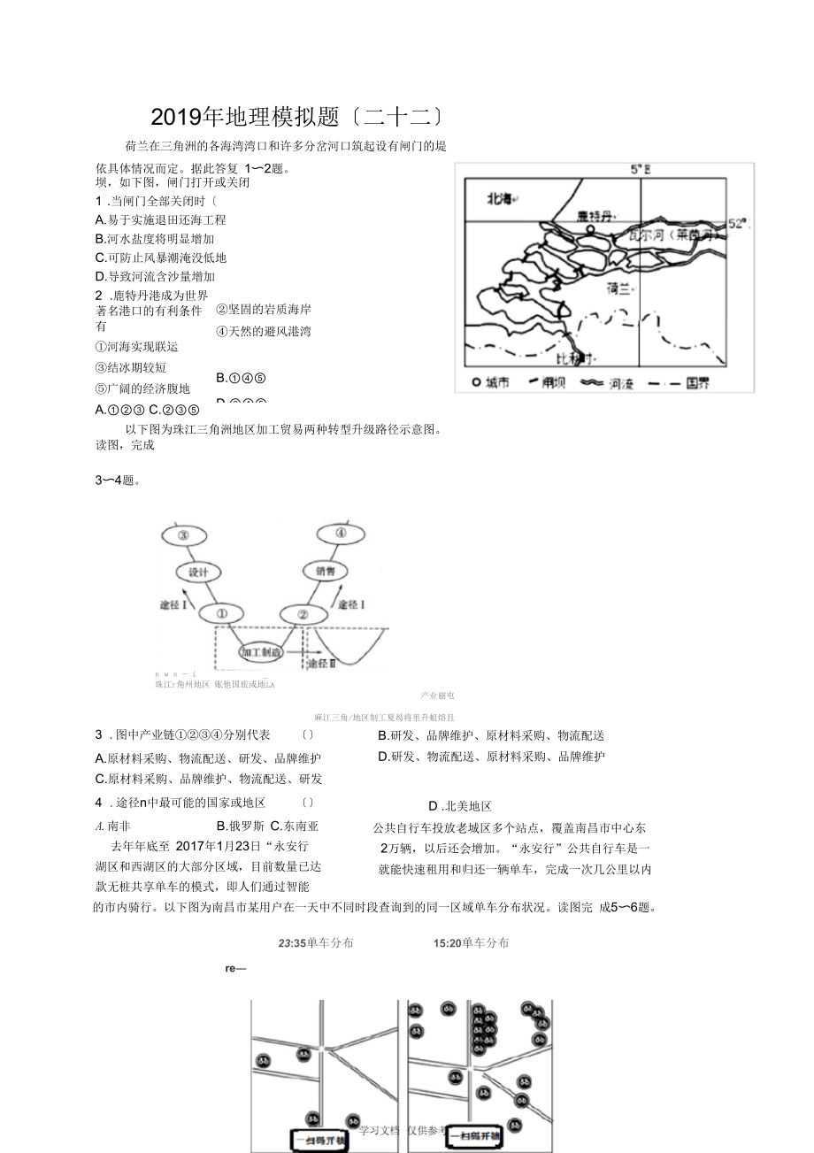 2019年地理模拟题(二十二).docx_第1页