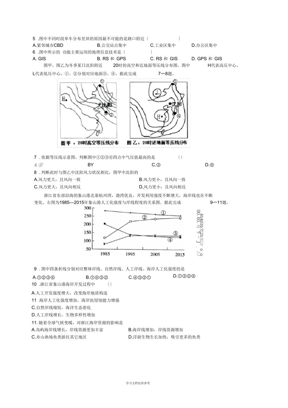 2019年地理模拟题(二十二).docx_第2页