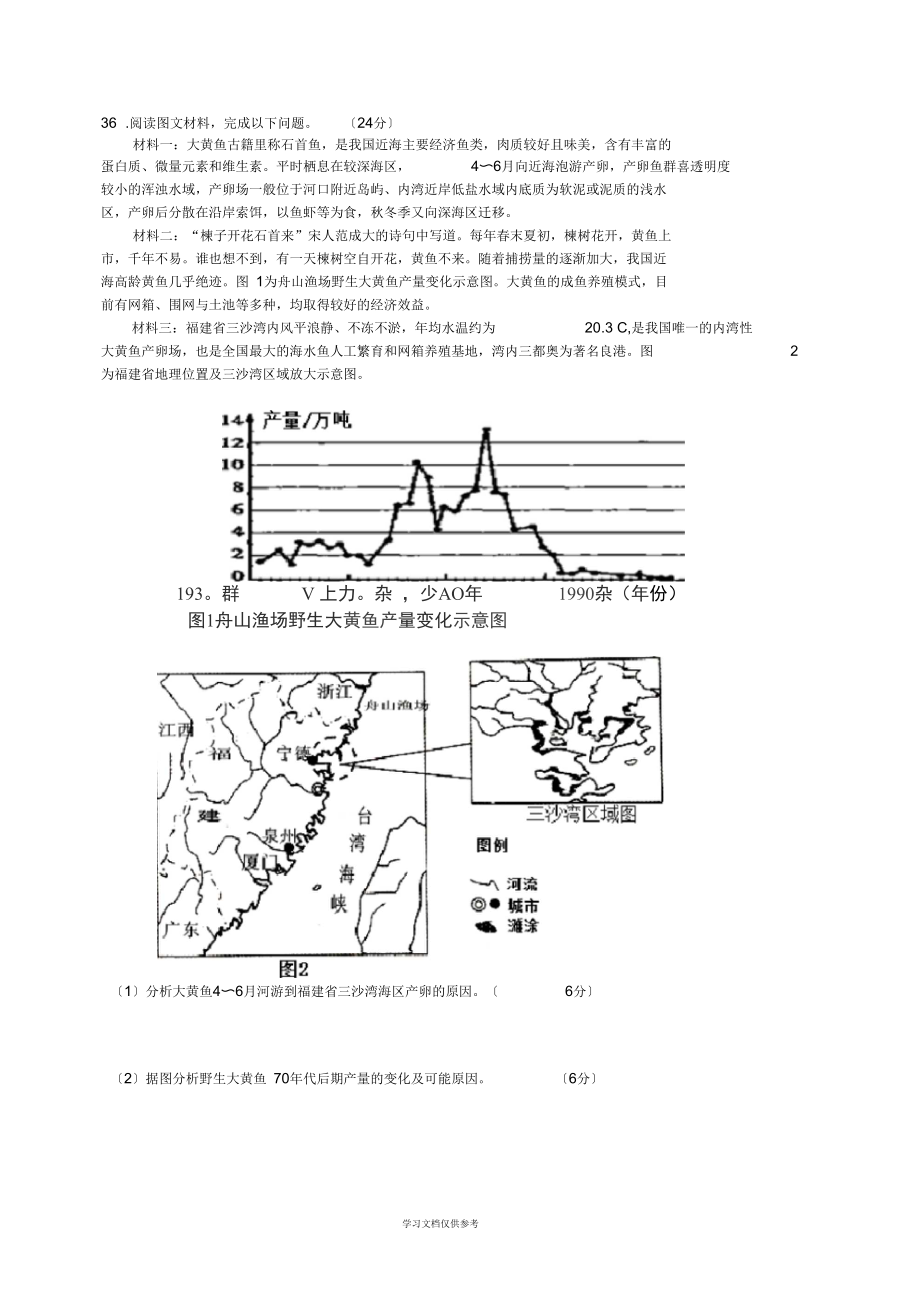 2019年地理模拟题(二十二).docx_第3页