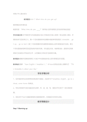 湘少版Whattimedoyougetup？Period1教学设计.docx