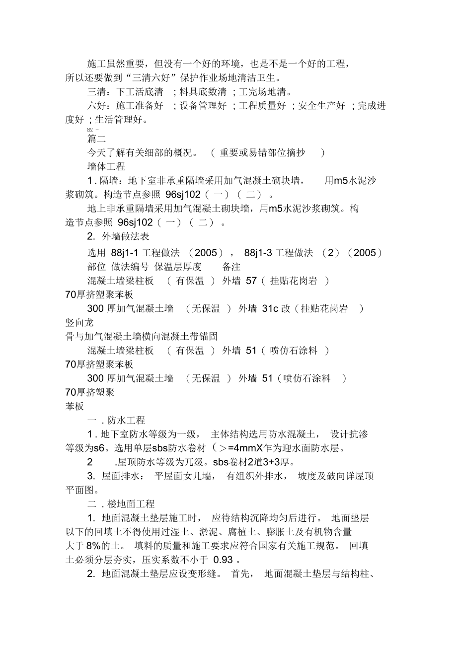 2019建筑专业实习日记.docx_第2页