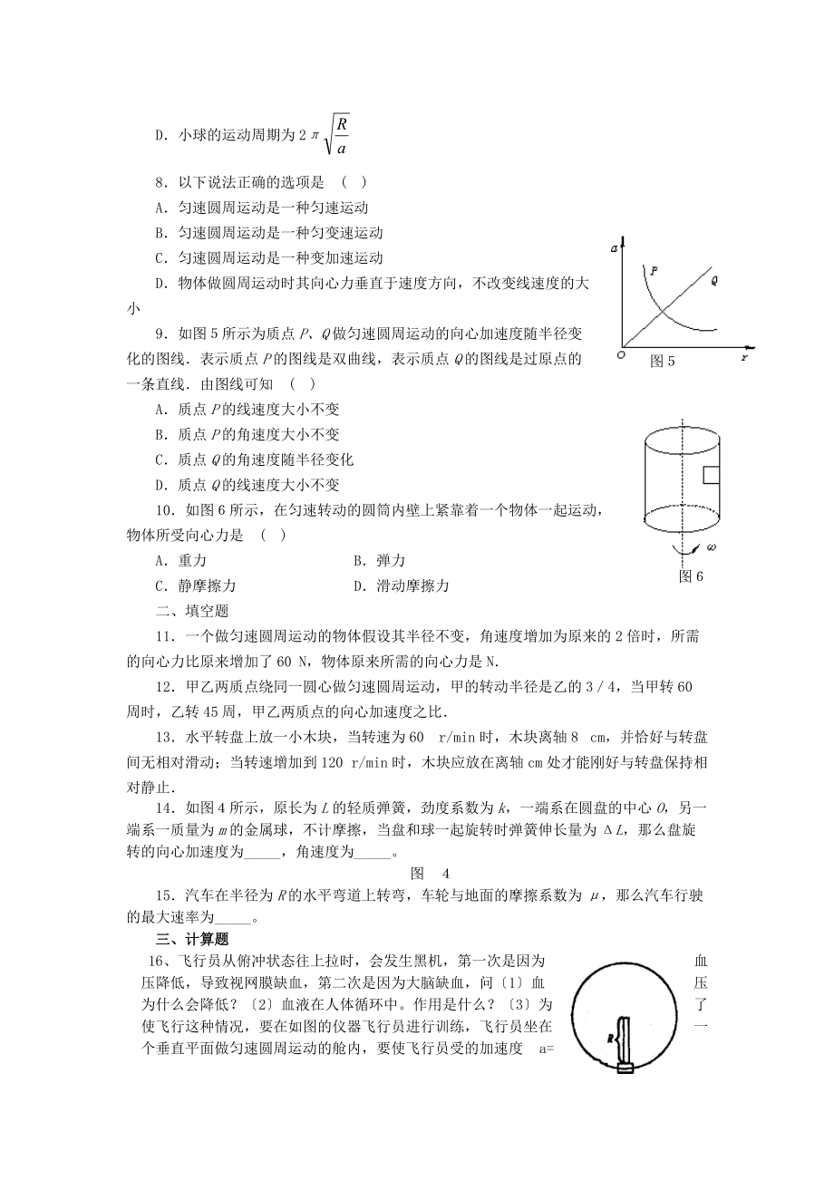 （高中物理）向心力同步测试.doc_第2页