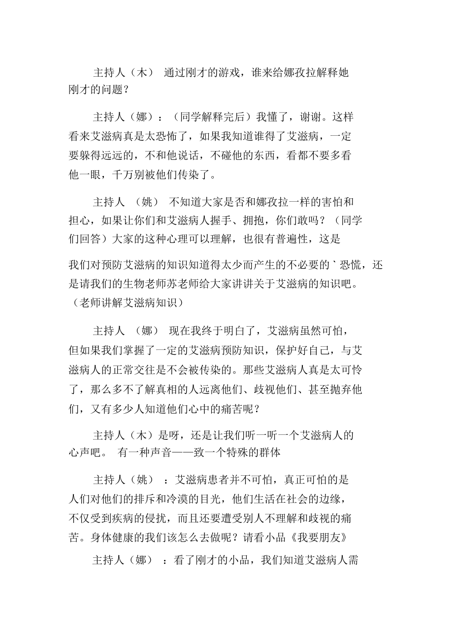 预防传染病主题班会策划书.docx_第2页