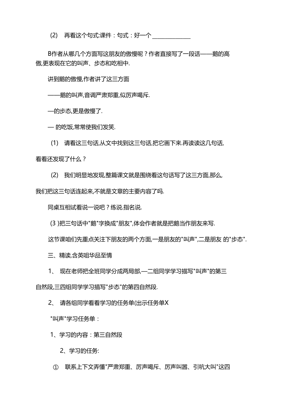 13白鹅教学设计.docx_第3页