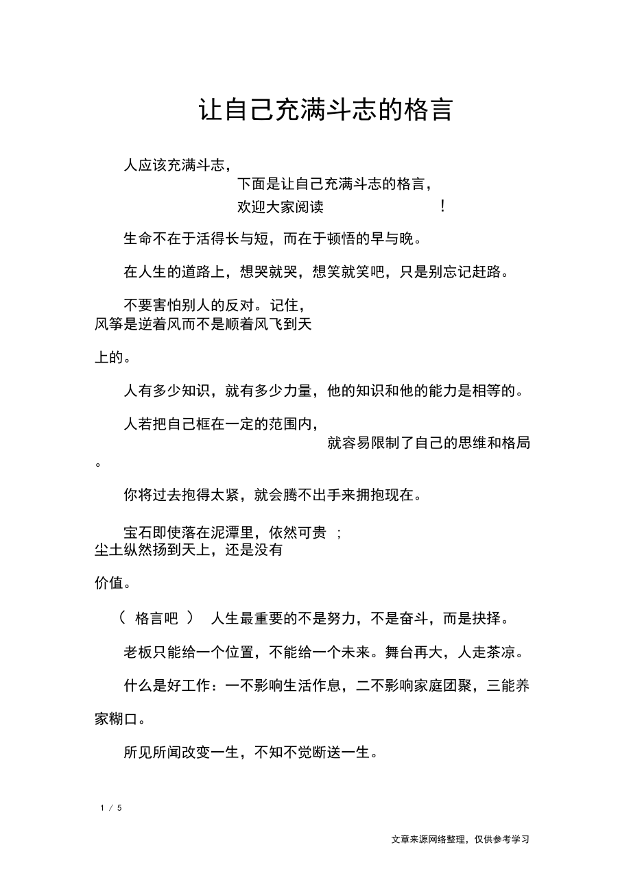 让自己充满斗志的格言_格言.docx_第1页