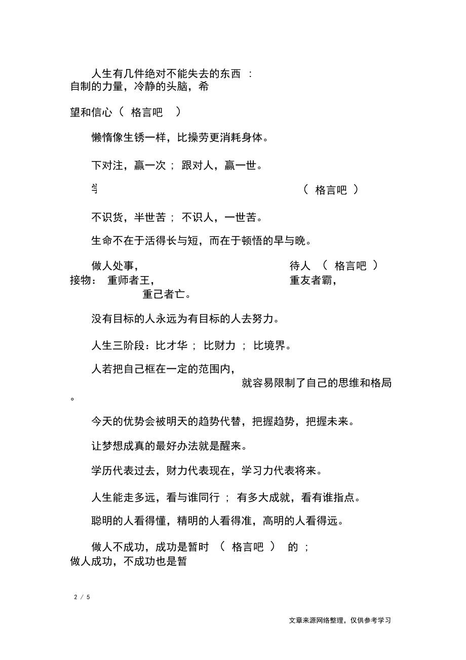 让自己充满斗志的格言_格言.docx_第2页