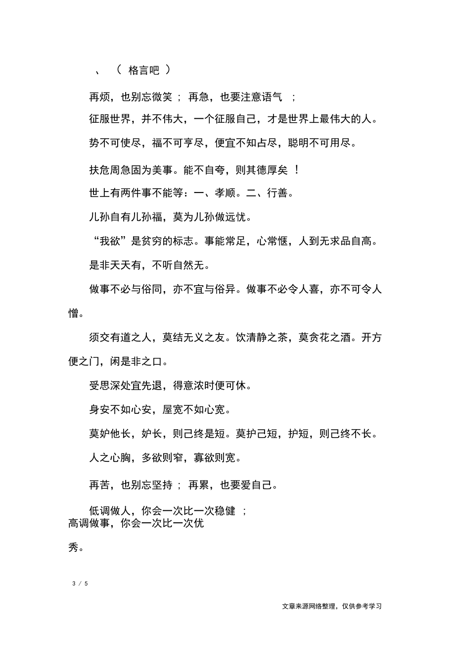 让自己充满斗志的格言_格言.docx_第3页