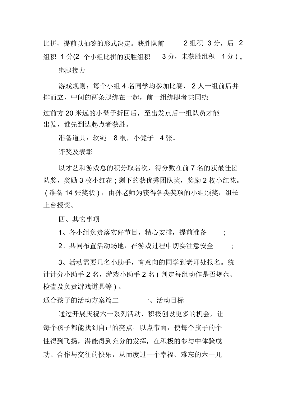 适合孩子的活动策划方案范文.docx_第2页