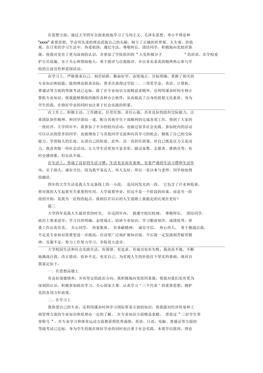 2019年毕业生自我鉴定范文大全.docx_第2页