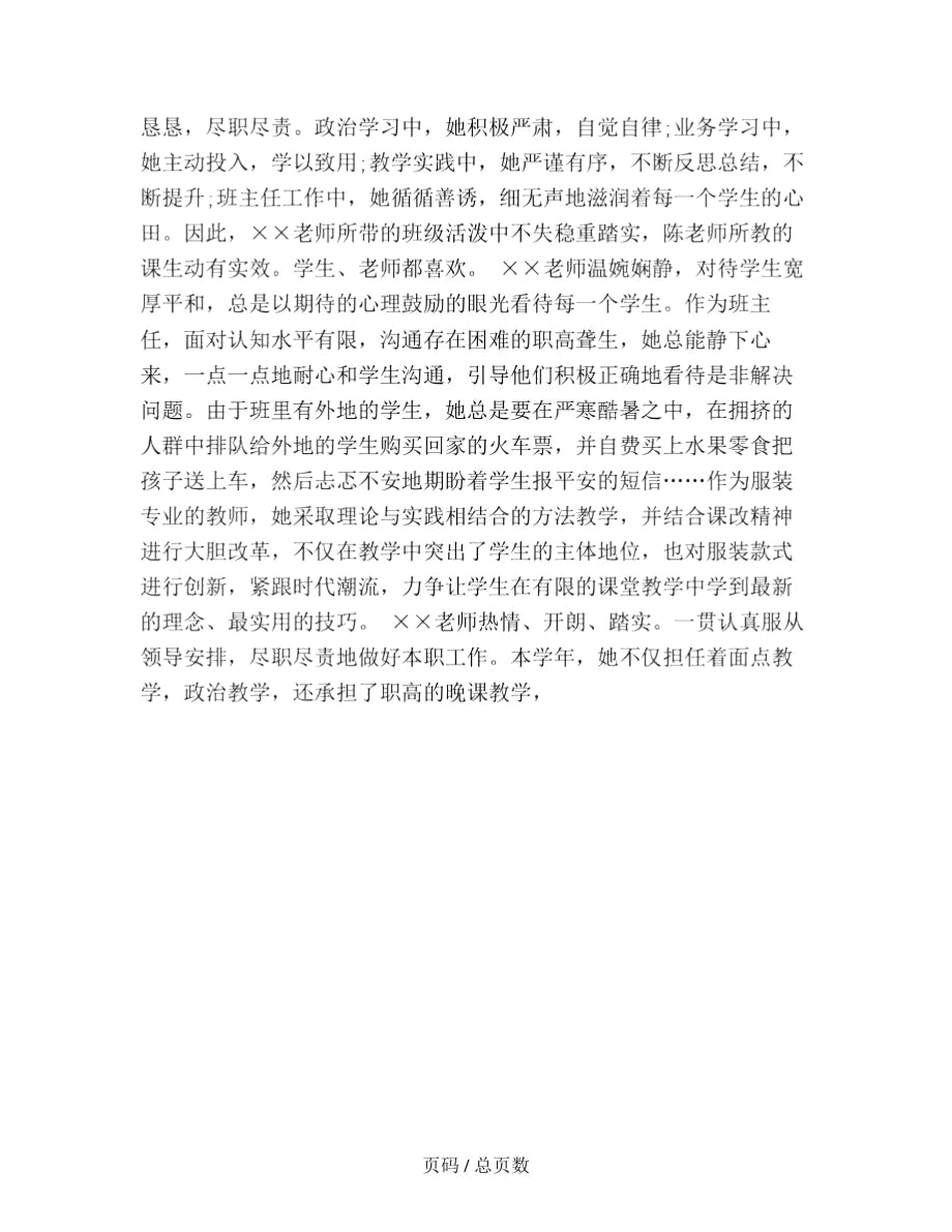 教师年终考核评语.docx_第2页