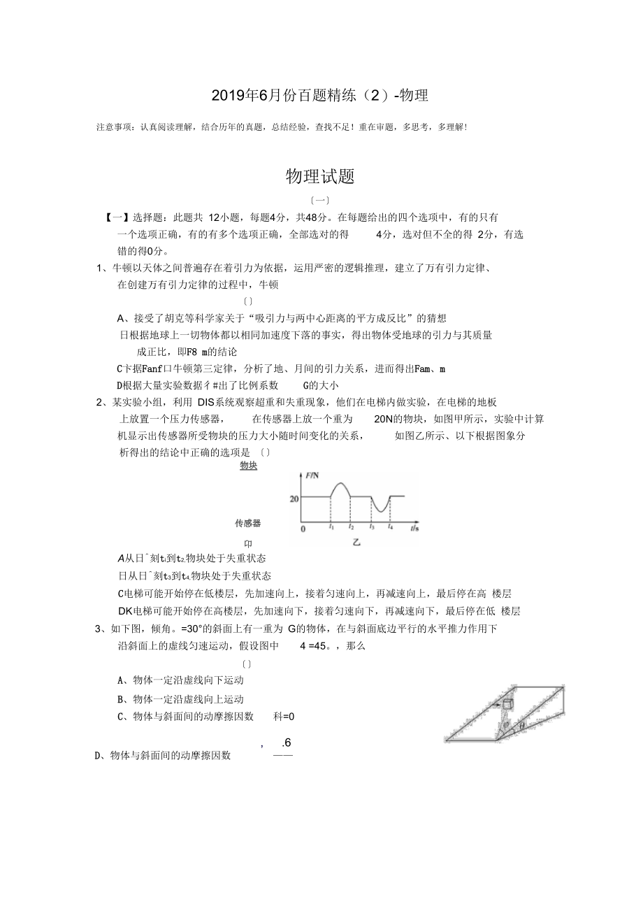 2019年6月份百题精练(二)-物理.docx_第1页