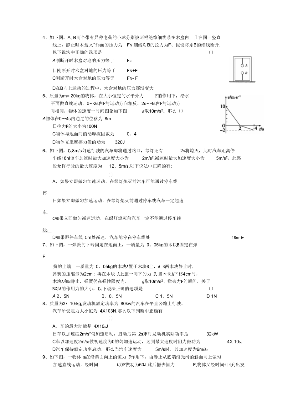 2019年6月份百题精练(二)-物理.docx_第2页