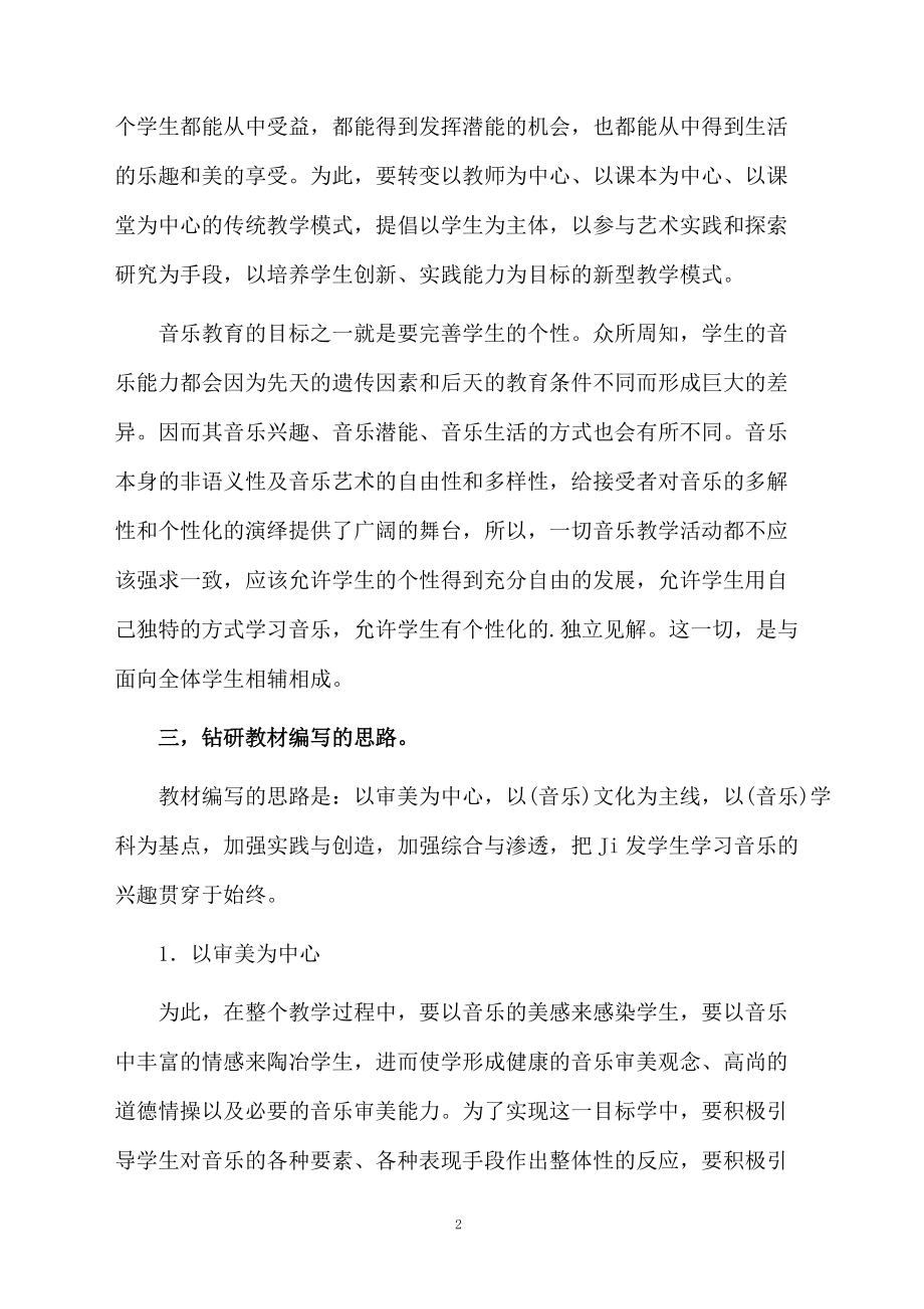 关于音乐教学计划.docx_第2页