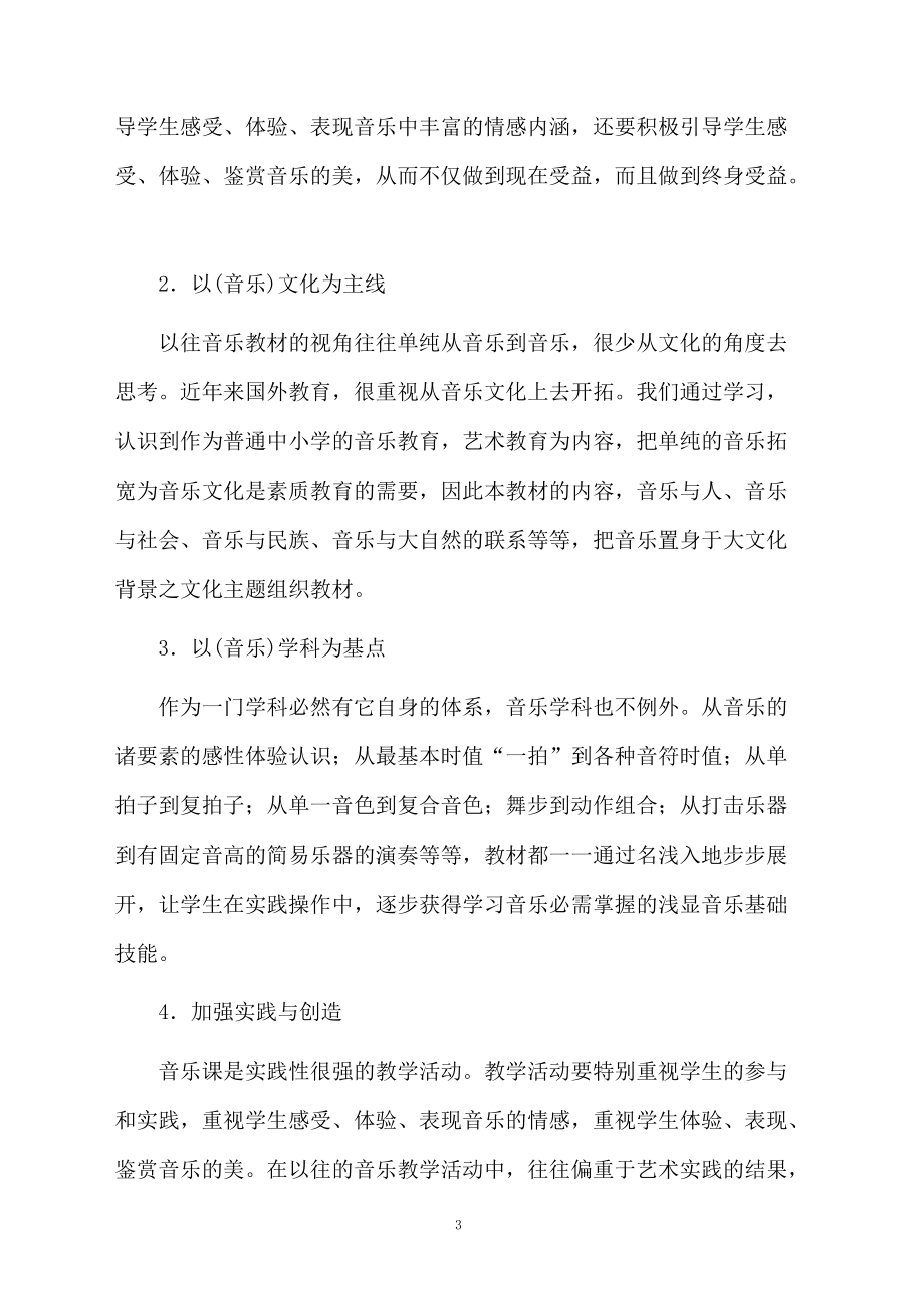 关于音乐教学计划.docx_第3页