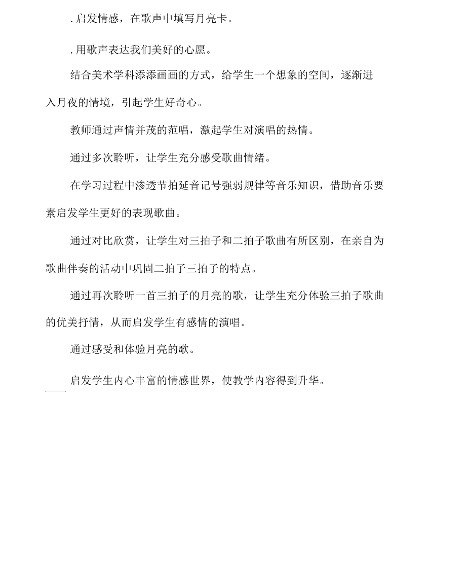 《月亮的歌》教案设计.docx_第3页