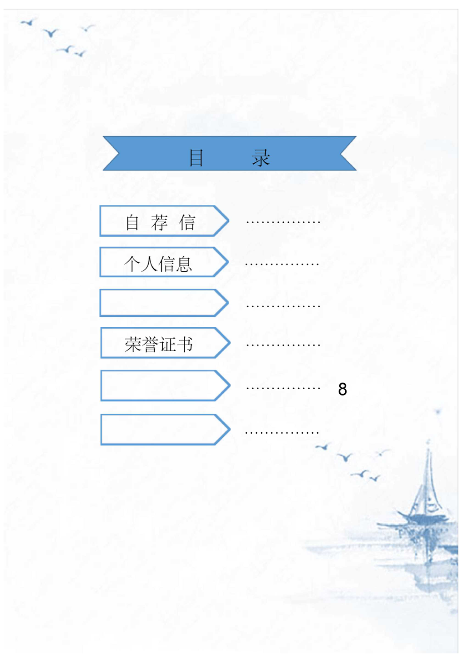 2019小升初简历模板.docx_第2页