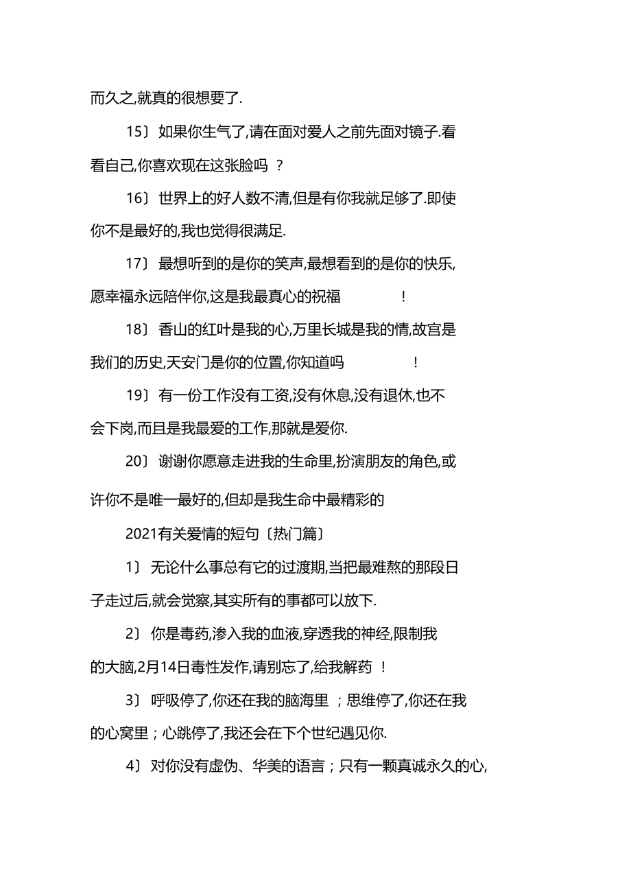 20xx有关爱情的短句大全.docx_第2页