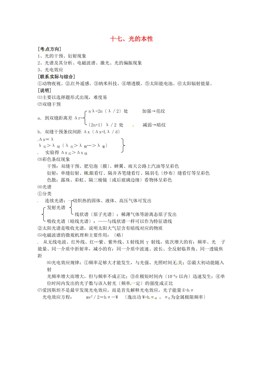 （高中物理）十七光的本性.doc_第1页