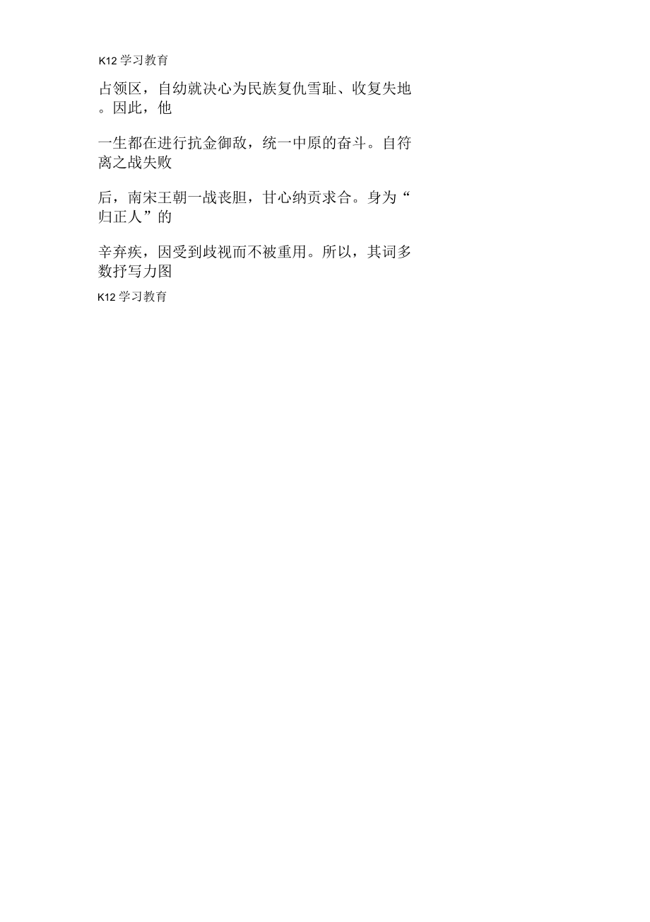 《水龙吟登建康赏心亭》教案.docx_第2页